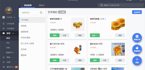 饿了么零售商家版官方版