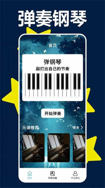 手机钢琴模拟器(2)