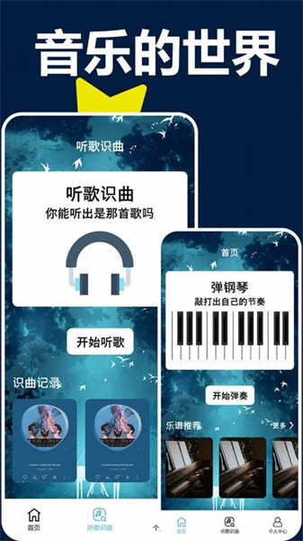 手机钢琴模拟器(4)