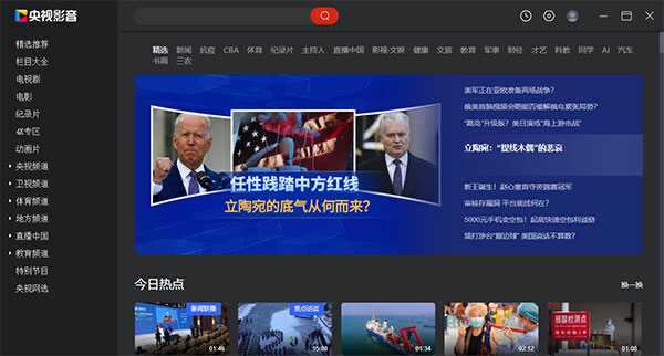 央视影音电脑版纯净版