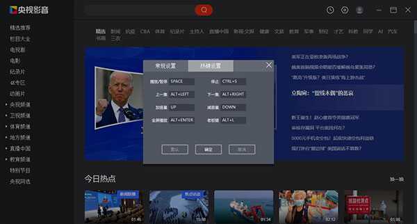 央视影音电脑版纯净版