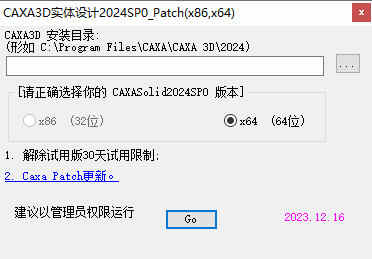 CAXA 3D实体设计2024破解补丁