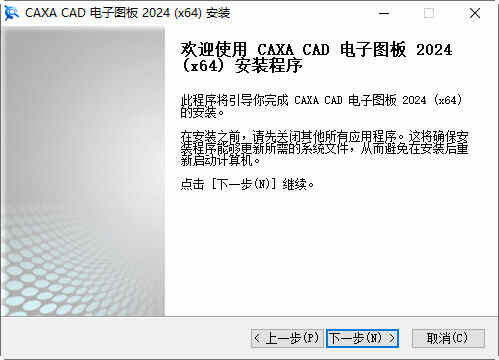 CAXA CAD电子图板2024破解版
