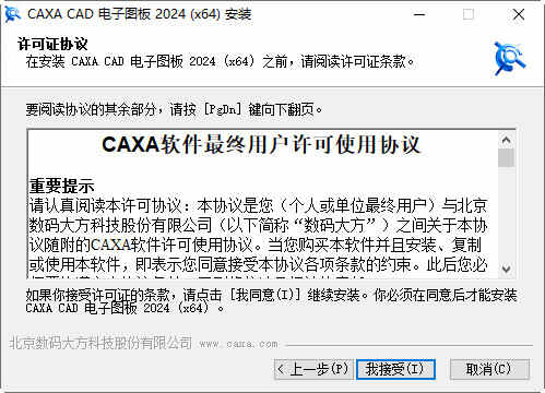CAXA电子图板2024破解版下载