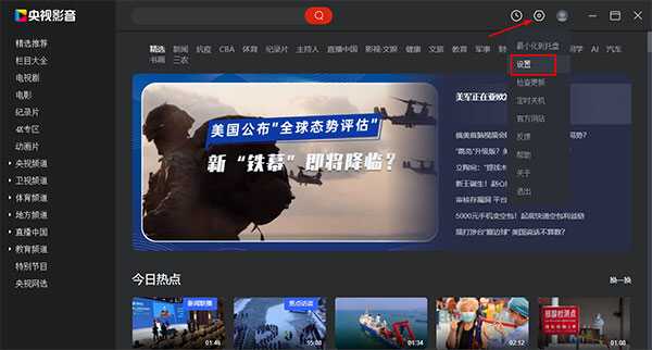 央视影音电脑版纯净版