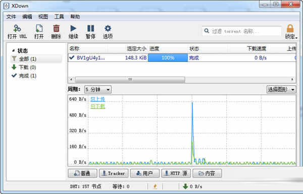 XDown下载器电脑版