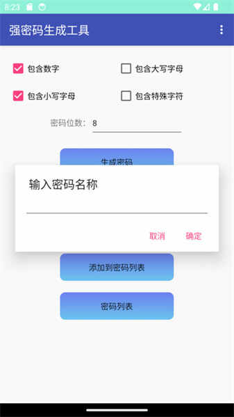 强密码生成工具(2)