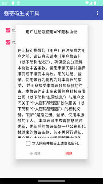 强密码生成工具(4)