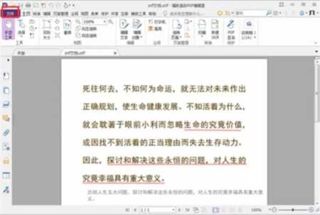 福昕高级 PDF 编辑器