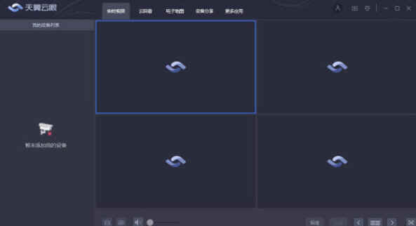 天翼云眼电脑版下载安装32位