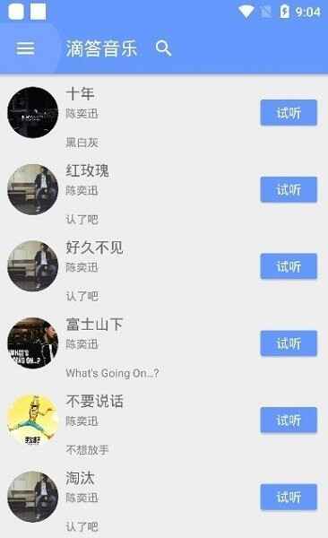 滴答音乐(3)