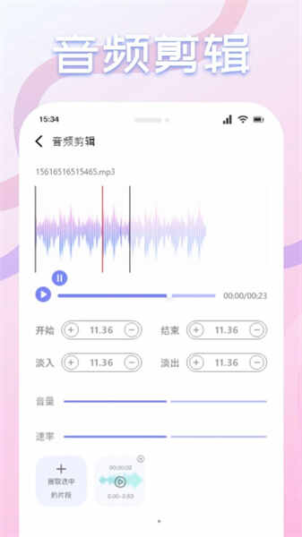 速悦音乐剪辑(2)