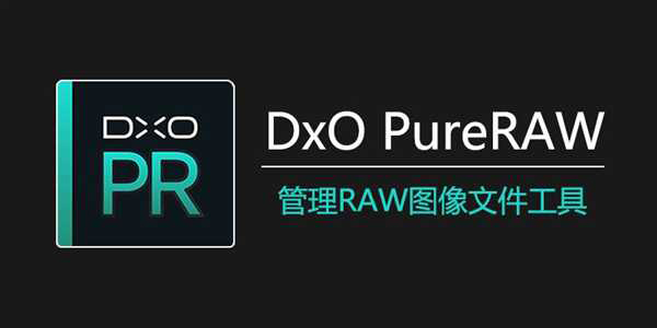 DxO PureRAW