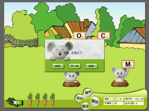 鼠的故事打字游戏