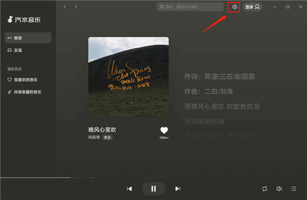 汽水音乐电脑版2023最新版10