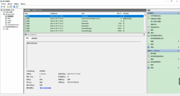 Windows远程管理器