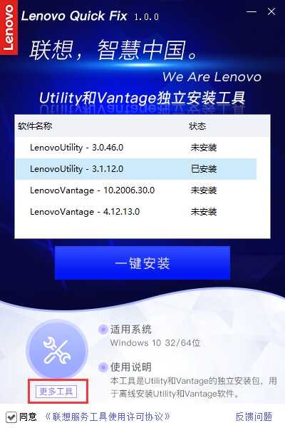 Lenovo Utility