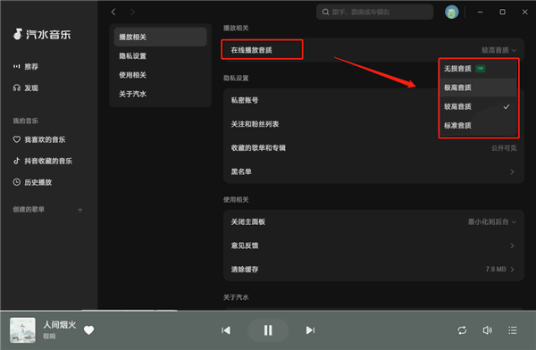 汽水音乐电脑版2023最新版11