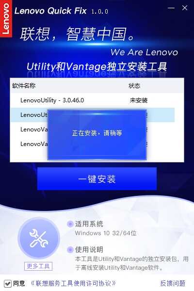 Lenovo Utility