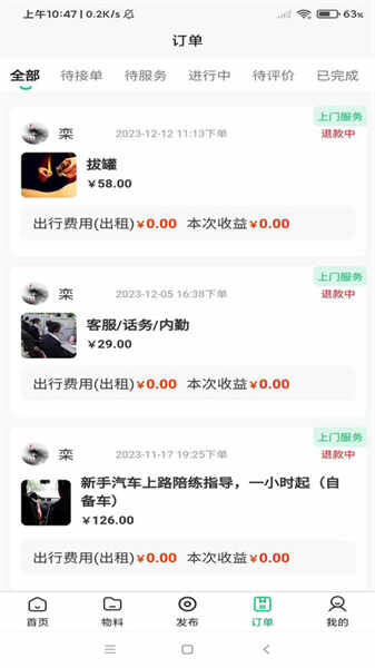 喊个人师傅端(3)