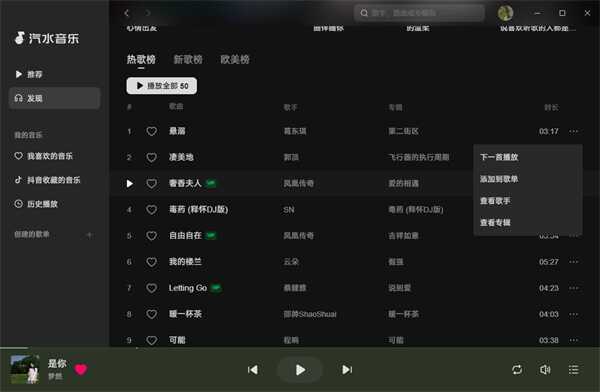 汽水音乐电脑版2023最新版2