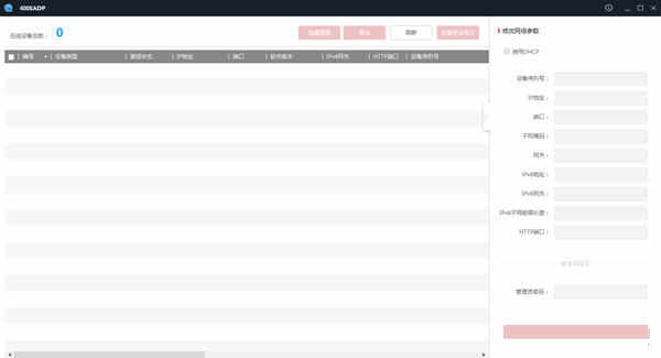 400密码重置助手