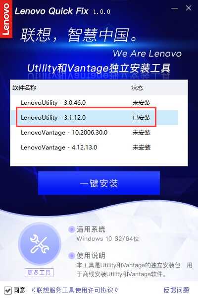 Lenovo Utility