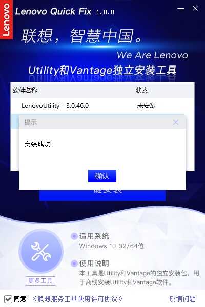 Lenovo Utility