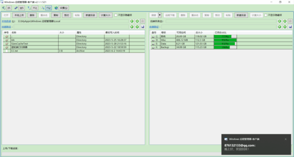 Windows远程管理器