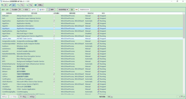 Windows远程管理器