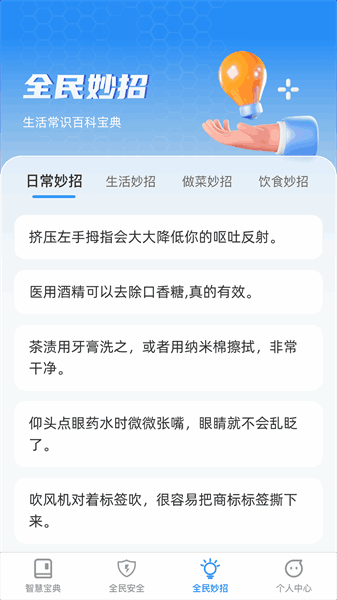 全民智慧宝(3)