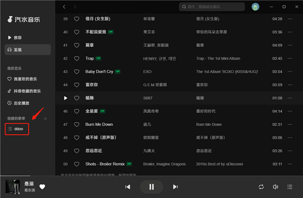 汽水音乐电脑版2023最新版14