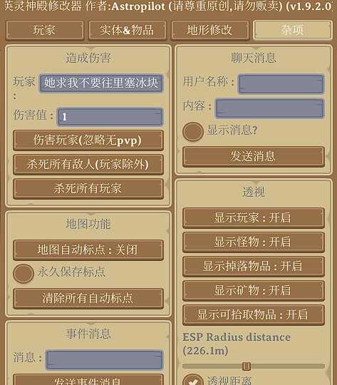 英灵神殿多功能修改器菜单