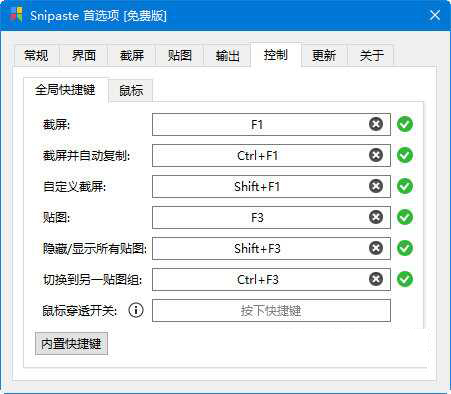 Snipaste绿色精简版