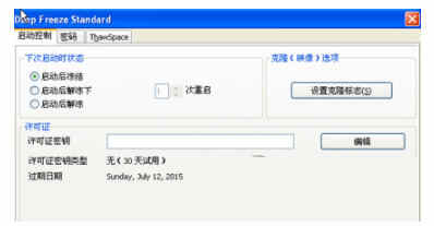 冰点还原精灵Win10破解版