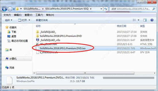 Solidworks2018破解版