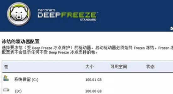 冰点还原精灵win10破解版