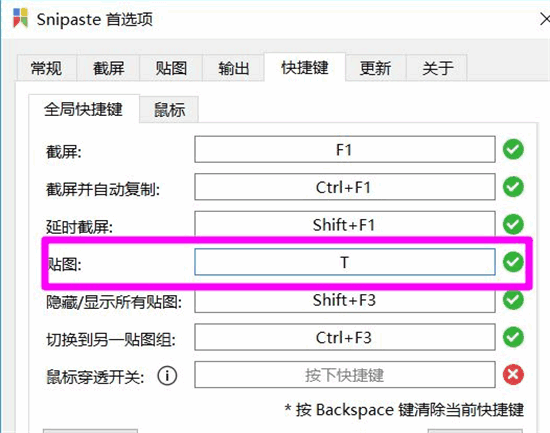 Snipaste绿色精简版