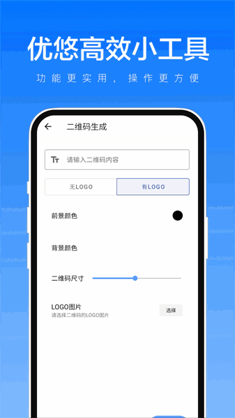 优悠高效小工具(2)