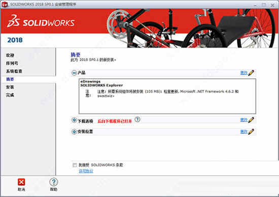 Solidworks2018破解版
