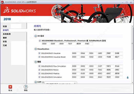 Solidworks2018破解版