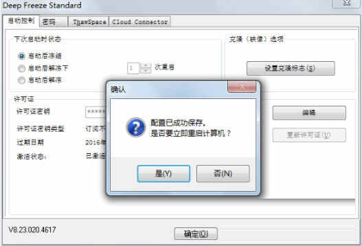 冰点还原精灵win10破解版