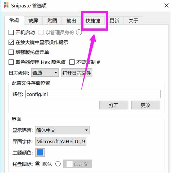 Snipaste绿色精简版