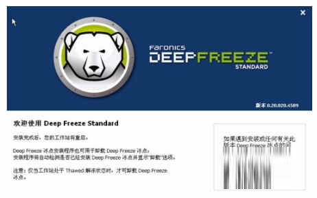 冰点还原精灵Win10破解版