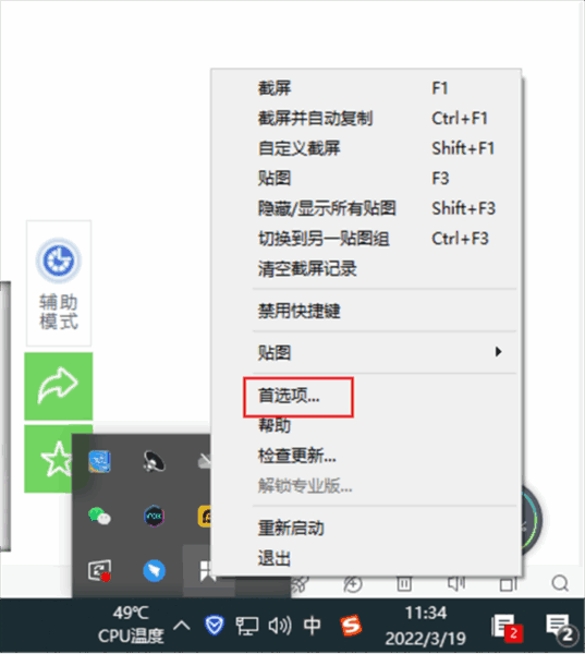 Snipaste绿色精简版