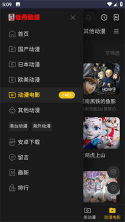 牡丹动漫软件(2)