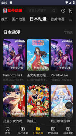 牡丹动漫软件(4)