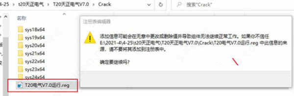 天正电气T20V8.0破解版