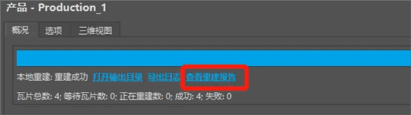 重建大师官方版
