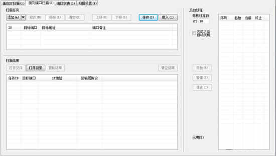 蓝蛇端口扫描器